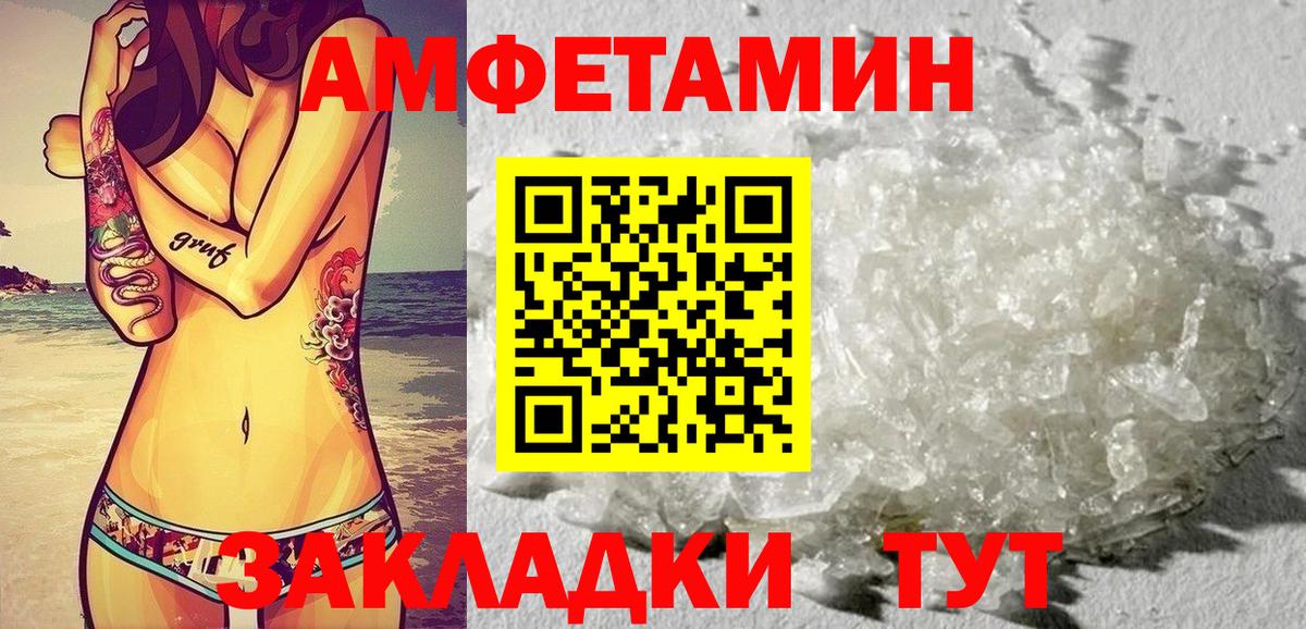 АМФЕТАМИН Premium Железноводск
