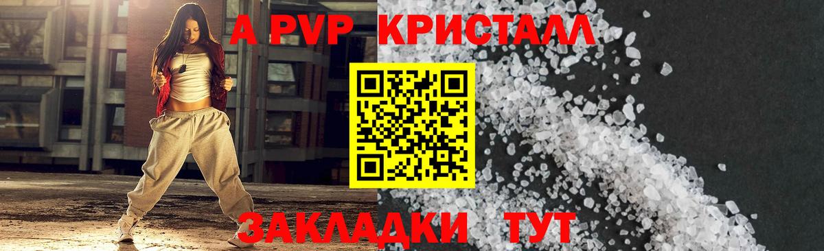 Alpha-PVP Crystall  Вход с VPN  где купить   APVP Crystall  A-PVP Соль  Железноводск 
