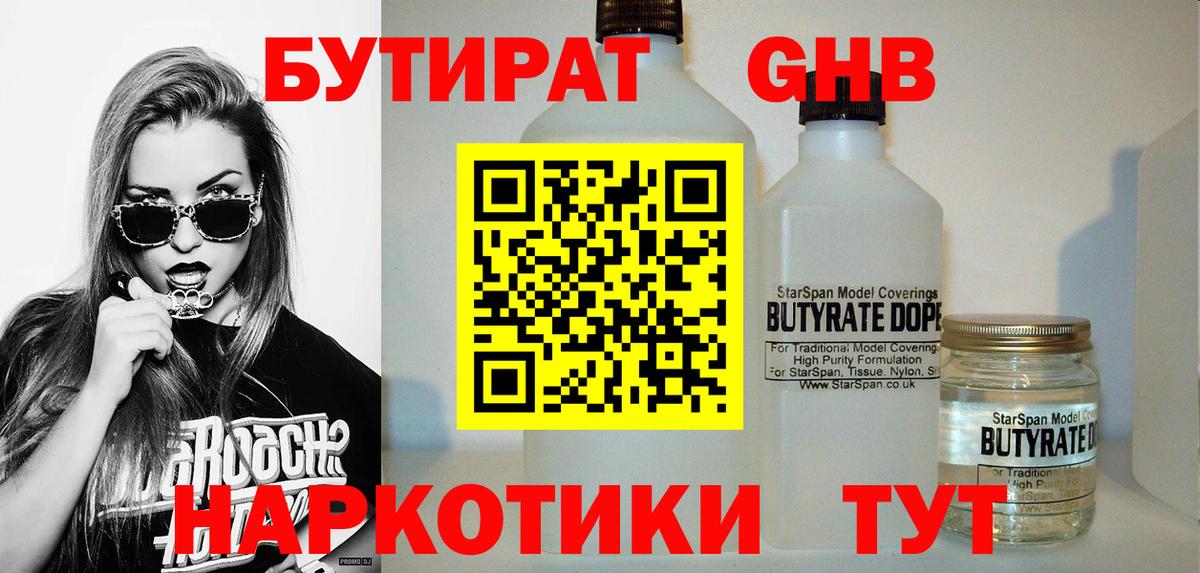 БУТИРАТ оксана Железноводск