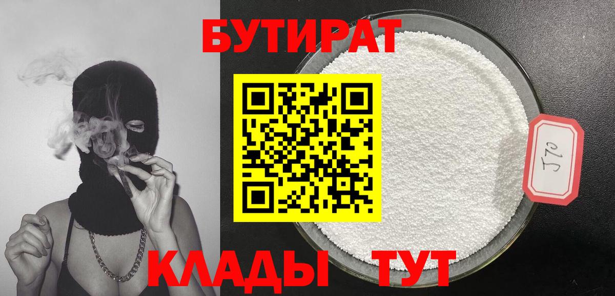 БУТИРАТ оксана  Вход с VPN  Железноводск 