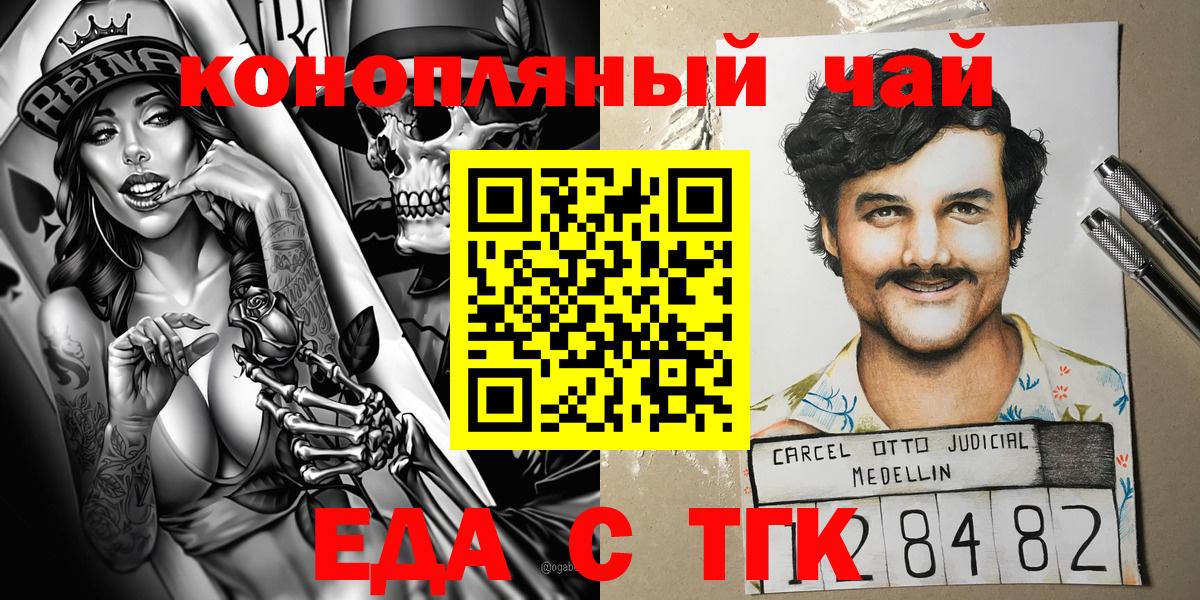 Железноводск  Еда ТГК конопля  Вход с VPN 
