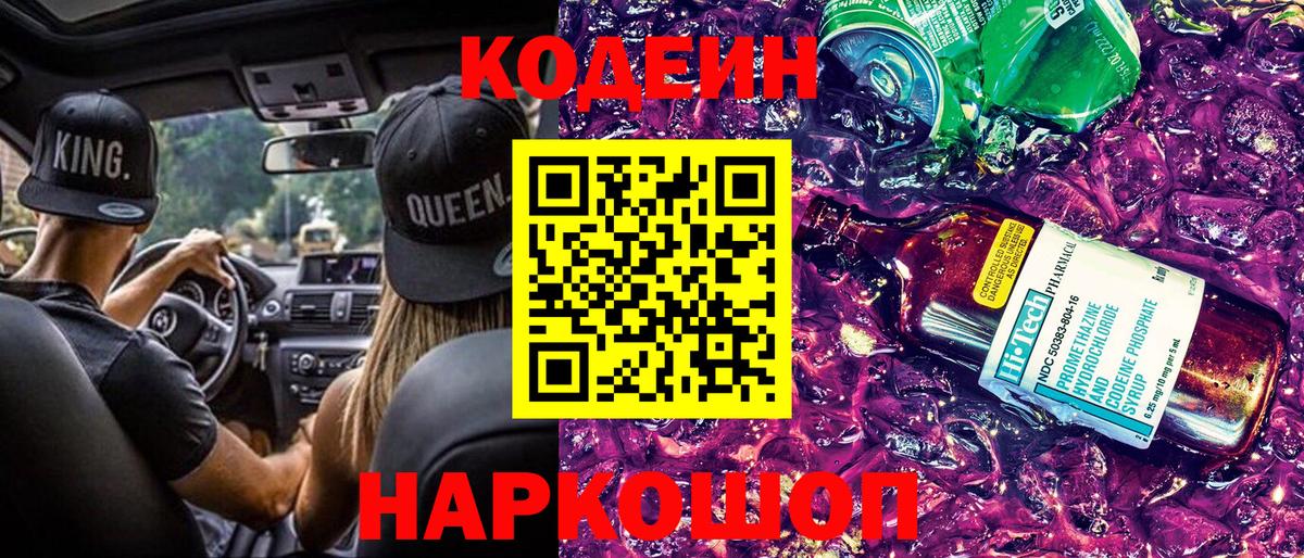 Кодеин напиток Lean (лин)  Codein напиток Lean (лин)  Железноводск  Вход с VPN 