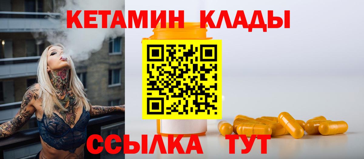 Кетамин VHQ Железноводск