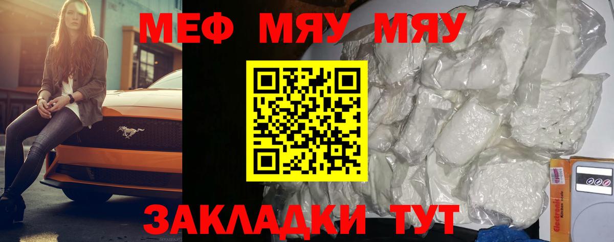 Железноводск  Мефедрон  наркотики  Мефедрон мяу мяу  Вход с VPN 