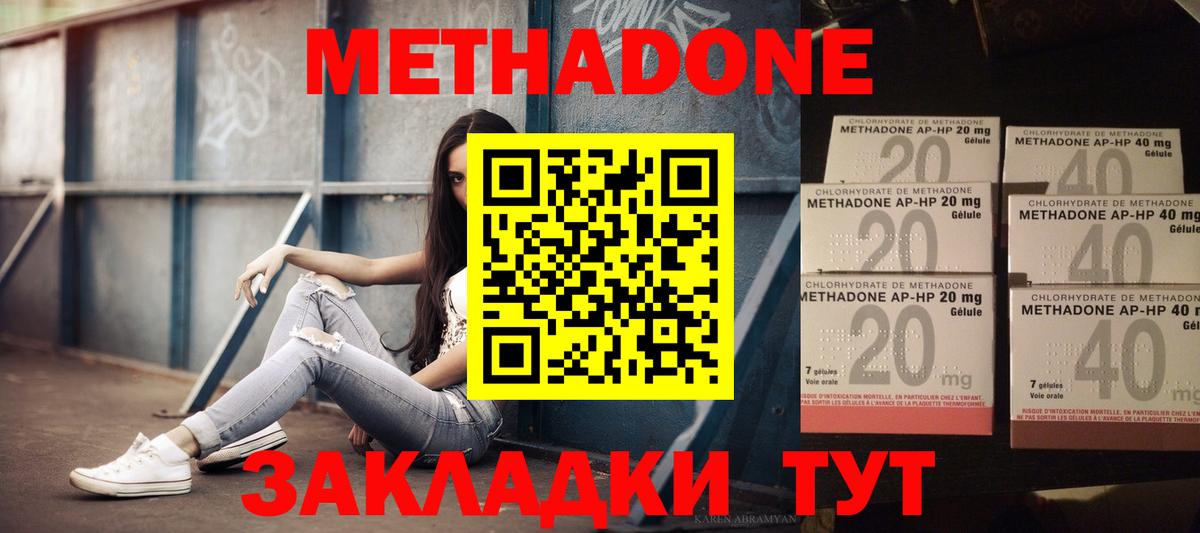 Железноводск  МЕТАДОН VHQ  Вход с VPN 